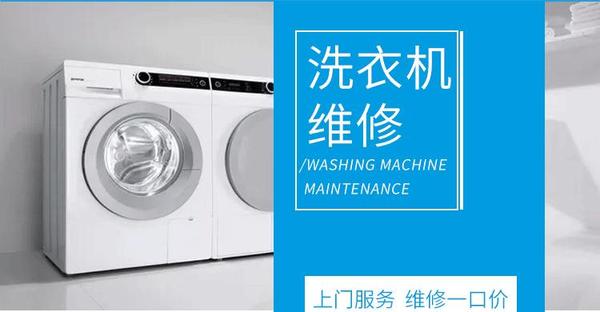 洗衣机维修价格.jpg